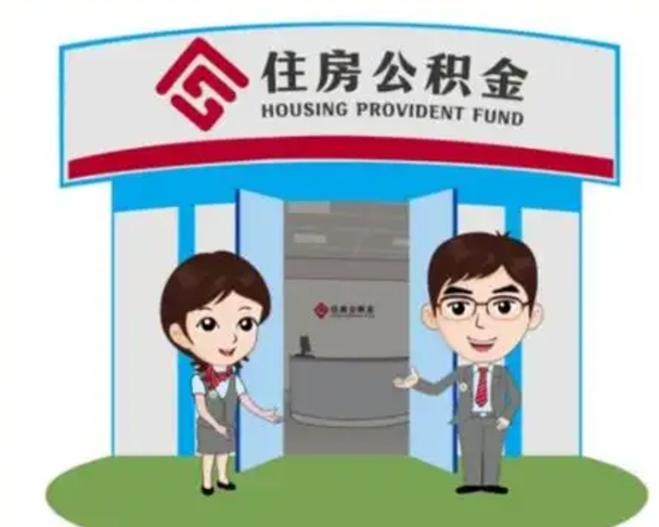南通国管住房公积金怎么提（国管住房公积金提取流程）